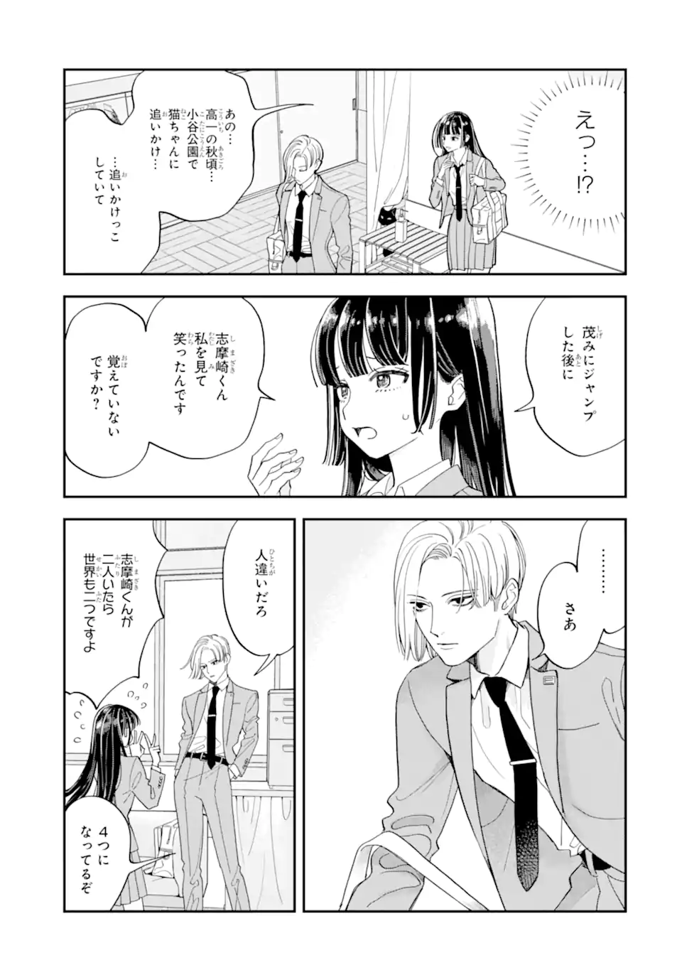 Oshikare Shimazaki-kun - Chapter 24.2 - Page 4